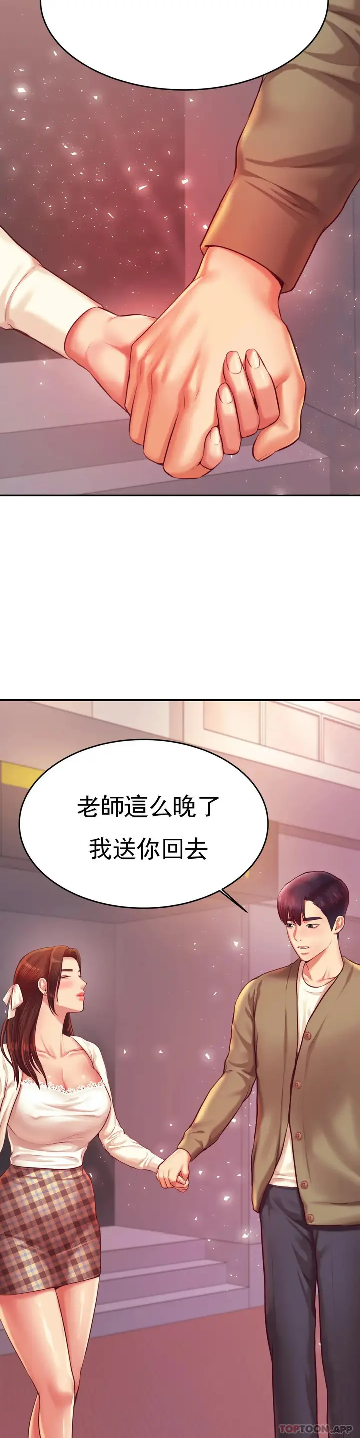 漫画《辅导老师》第27话第50张图