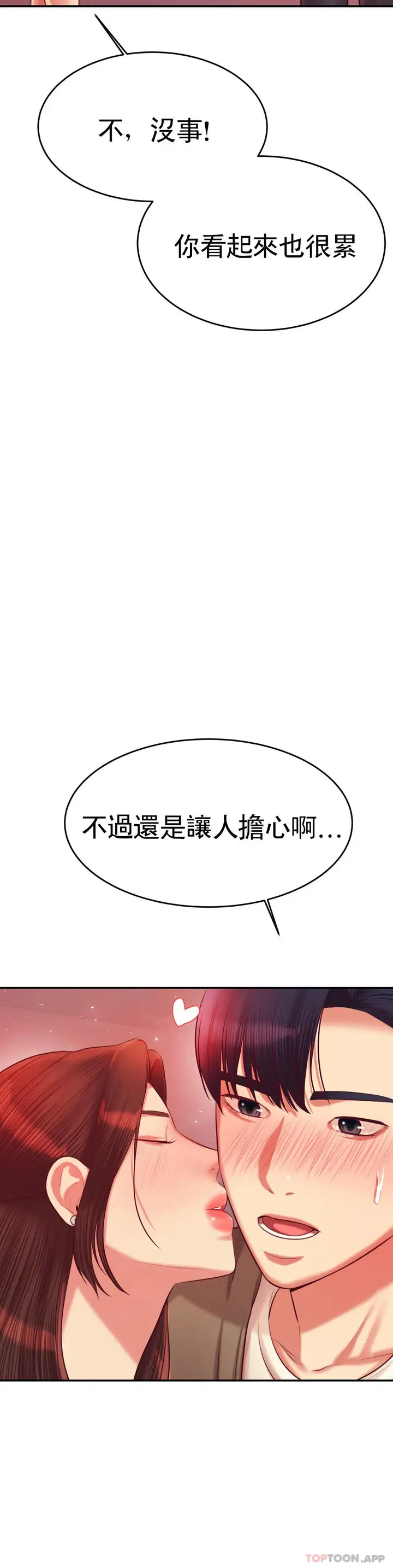 漫画《辅导老师》第28话第3张图