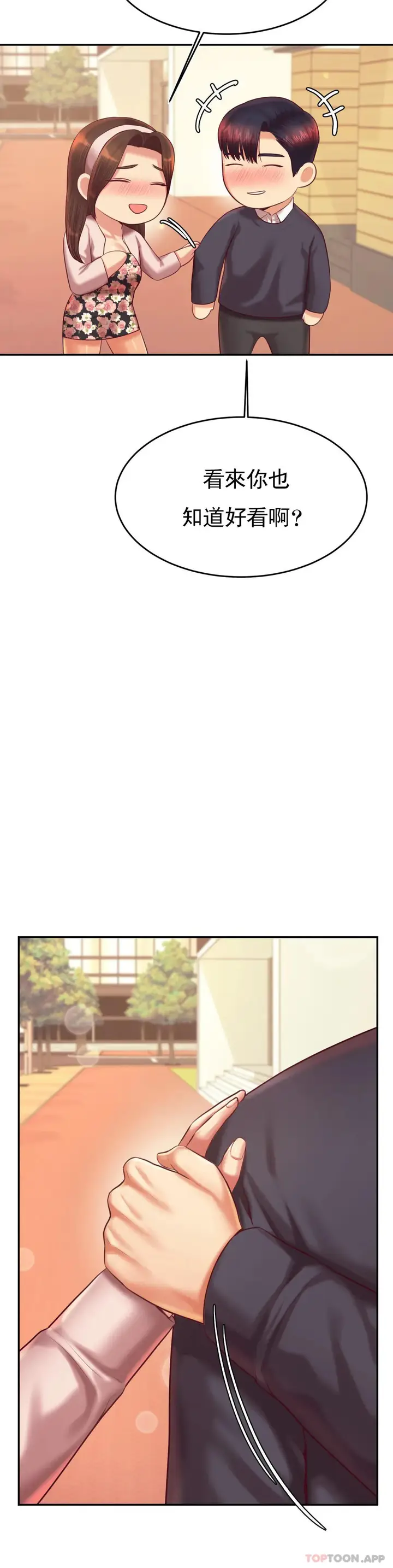 漫画《辅导老师》第29话第10张图