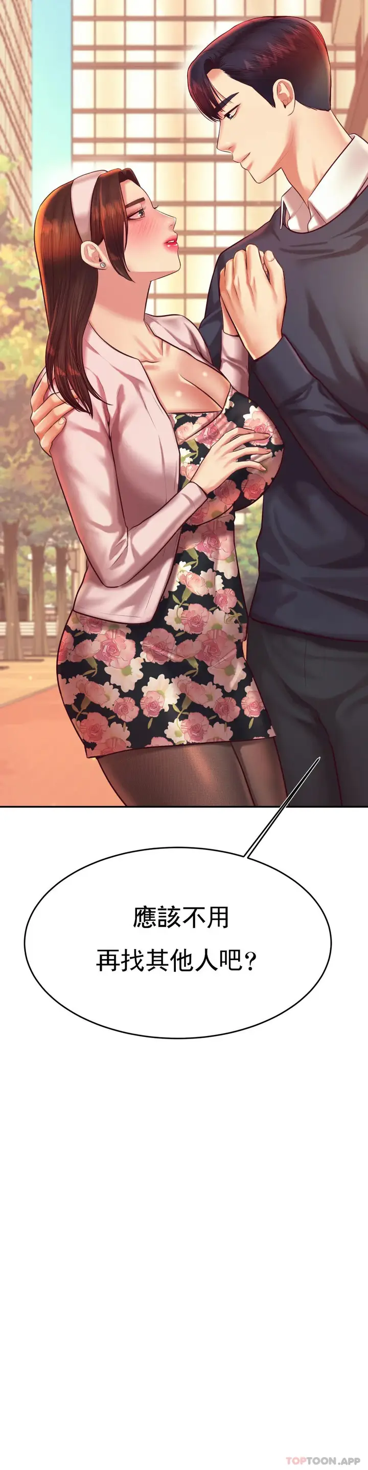 漫画《辅导老师》第29话第12张图