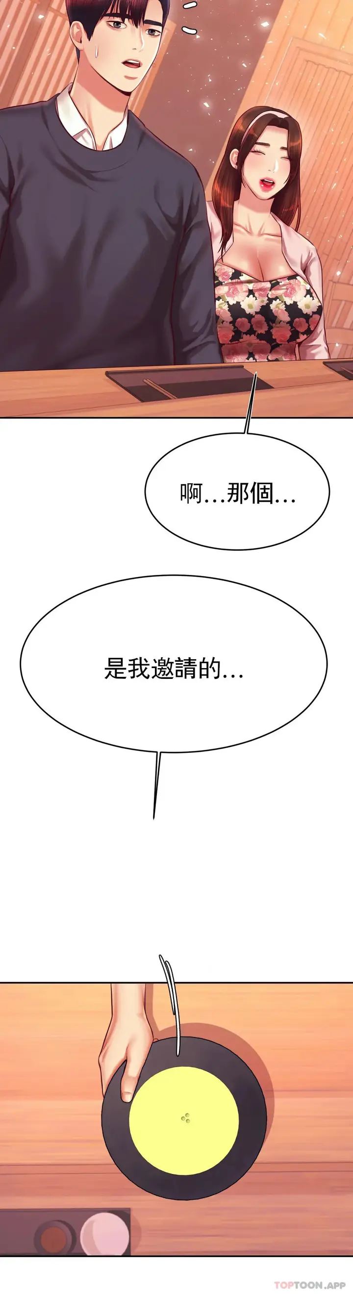 漫画《辅导老师》第29话第15张图