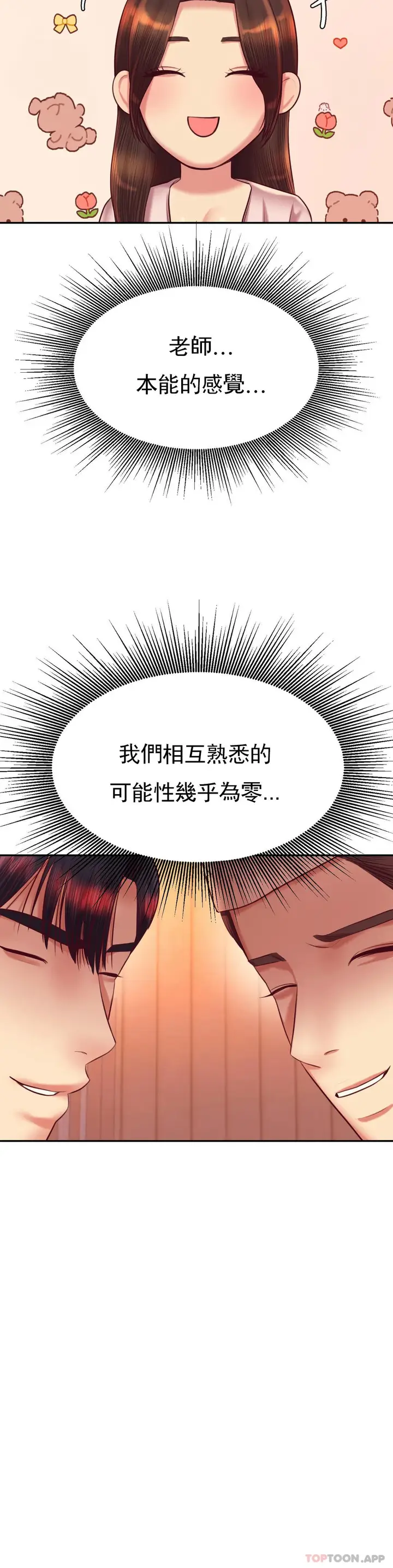 漫画《辅导老师》第29话第19张图