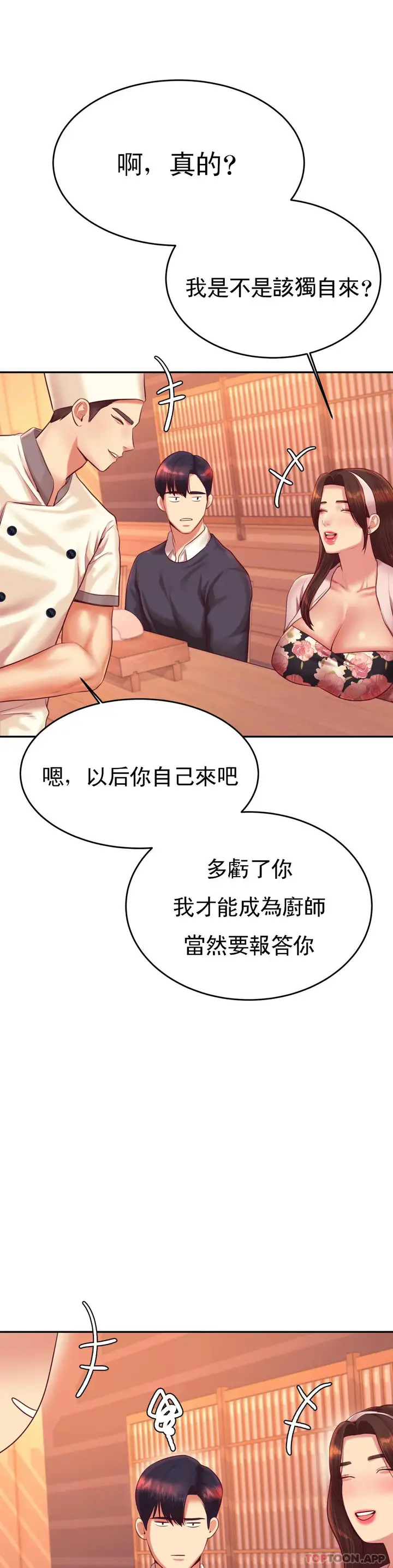 漫画《辅导老师》第29话第21张图