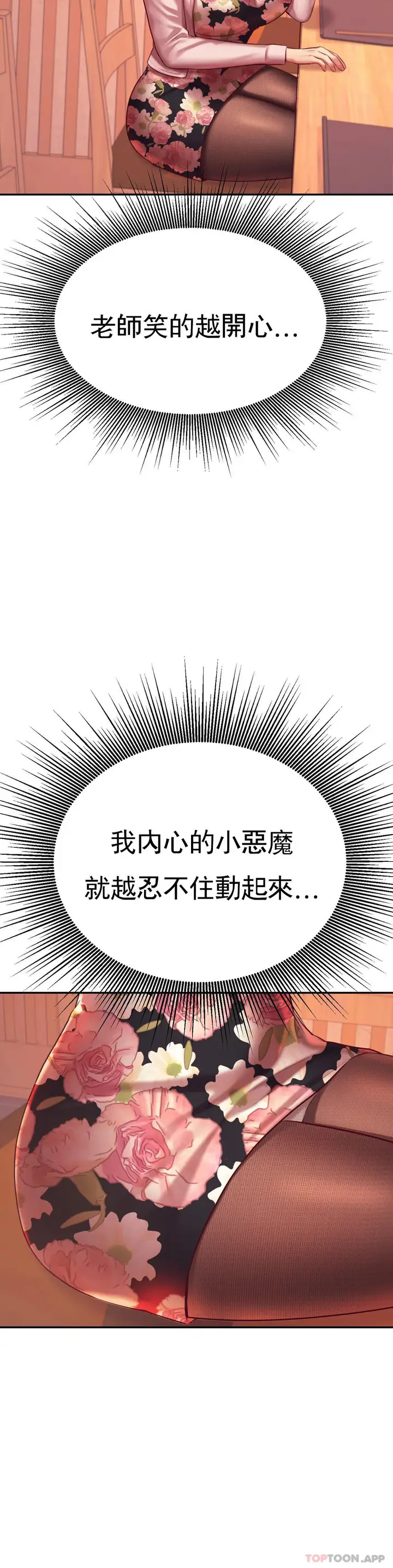 漫画《辅导老师》第29话第28张图