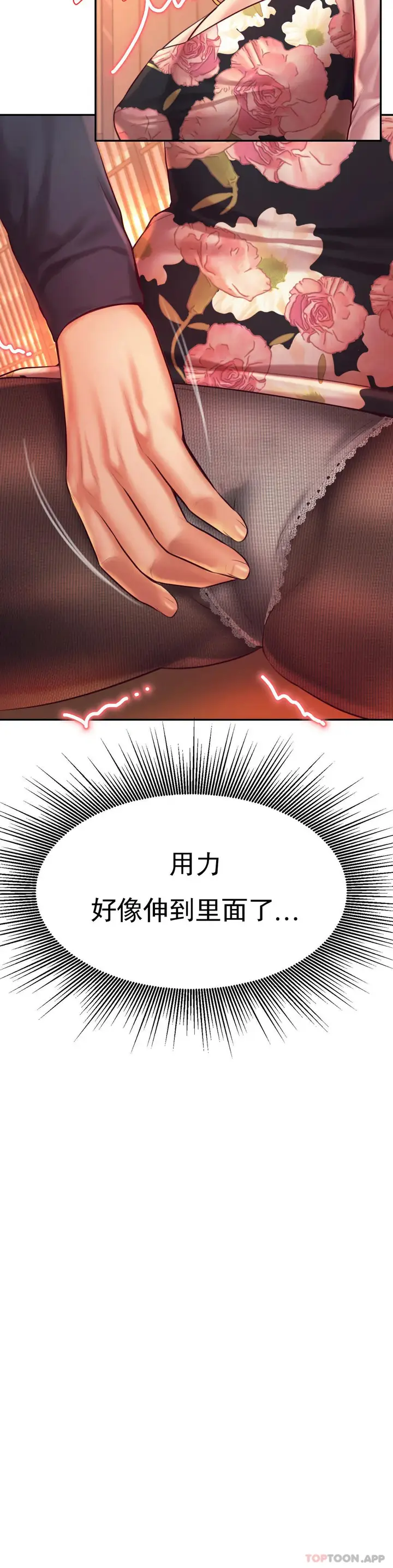 漫画《辅导老师》第29话第37张图