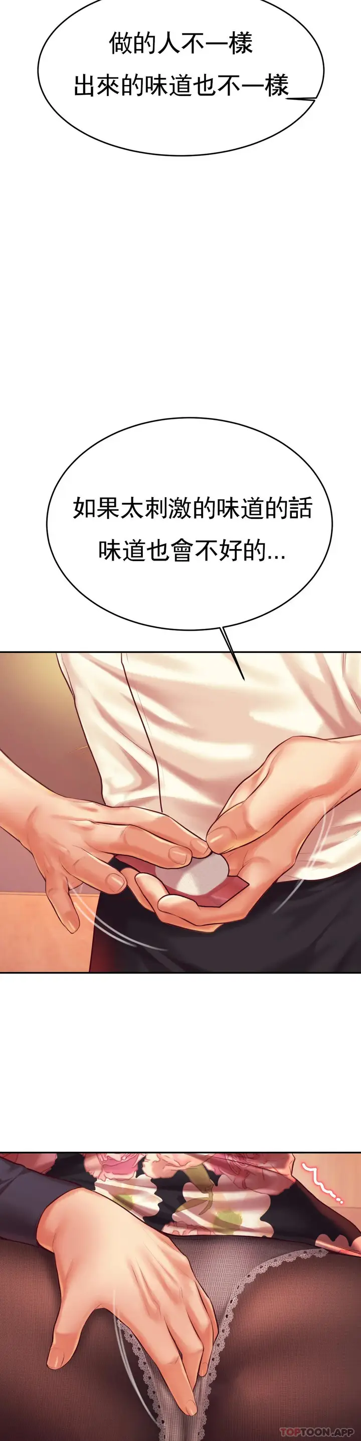 漫画《辅导老师》第29话第39张图
