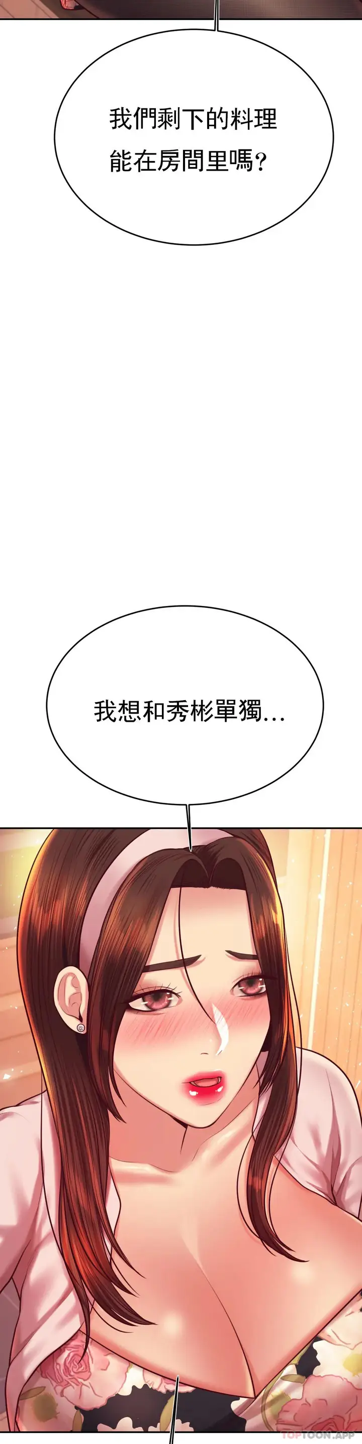 漫画《辅导老师》第29话第43张图