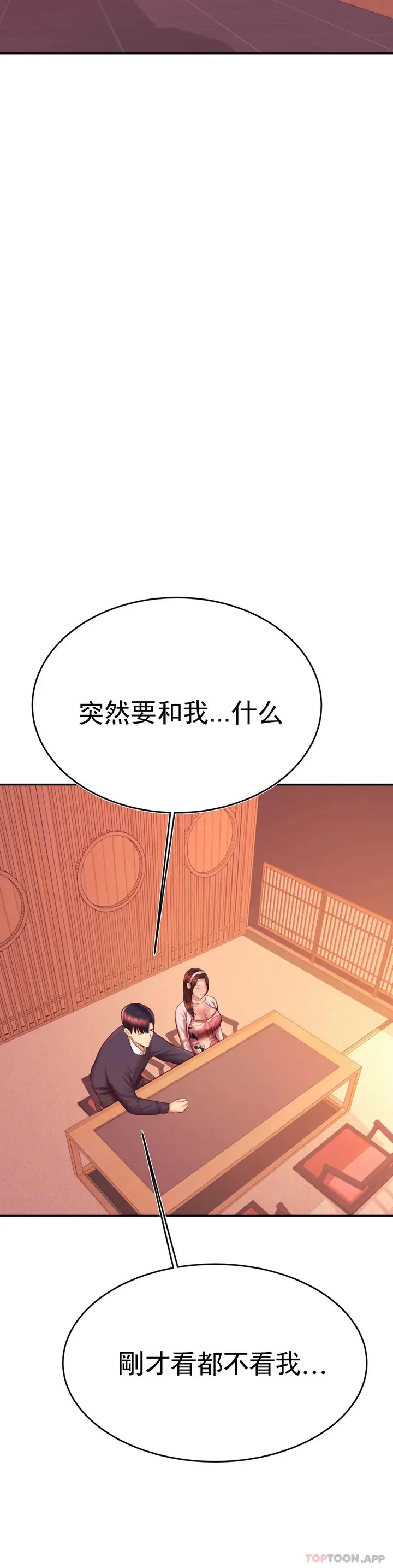漫画《辅导老师》第29话第45张图