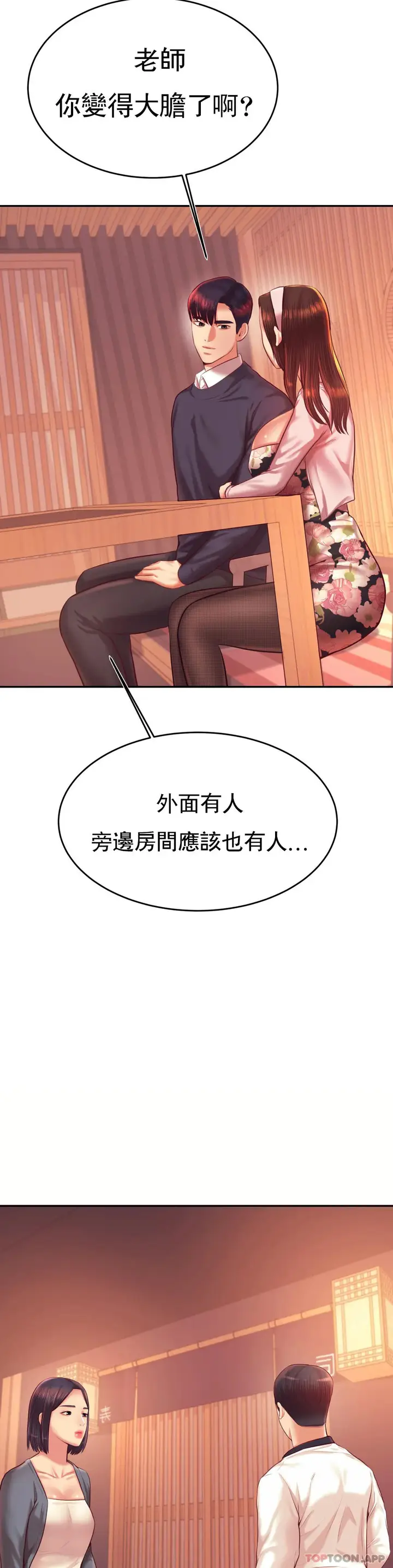 漫画《辅导老师》第29话第48张图