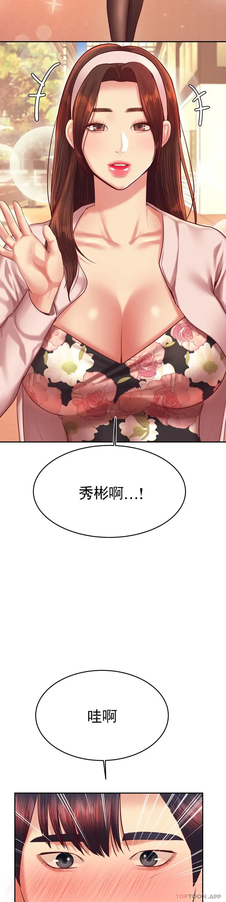 漫画《辅导老师》第29话第8张图