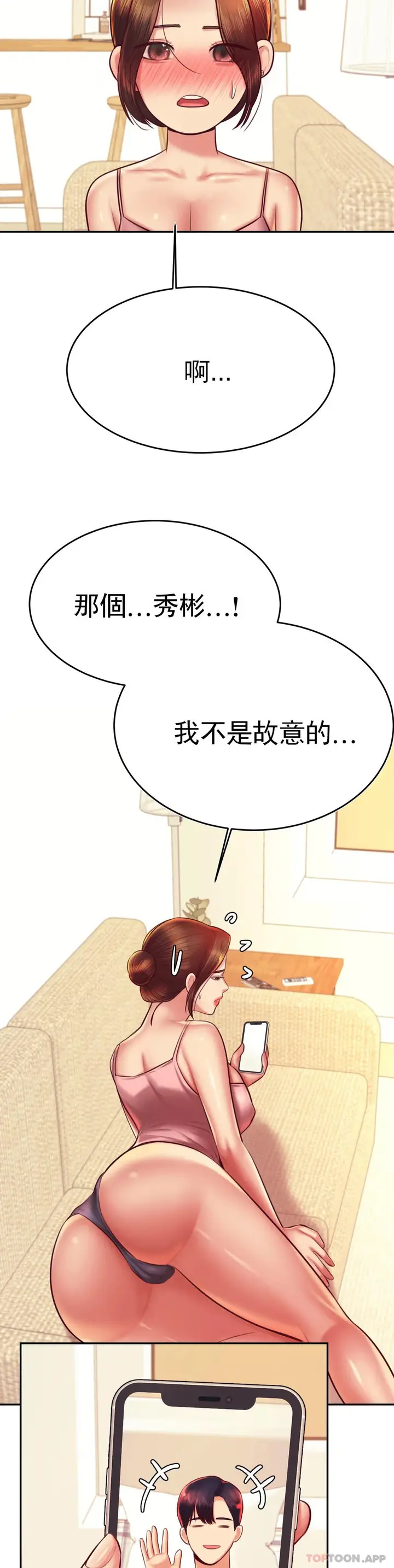 漫画《辅导老师》第31话第43张图