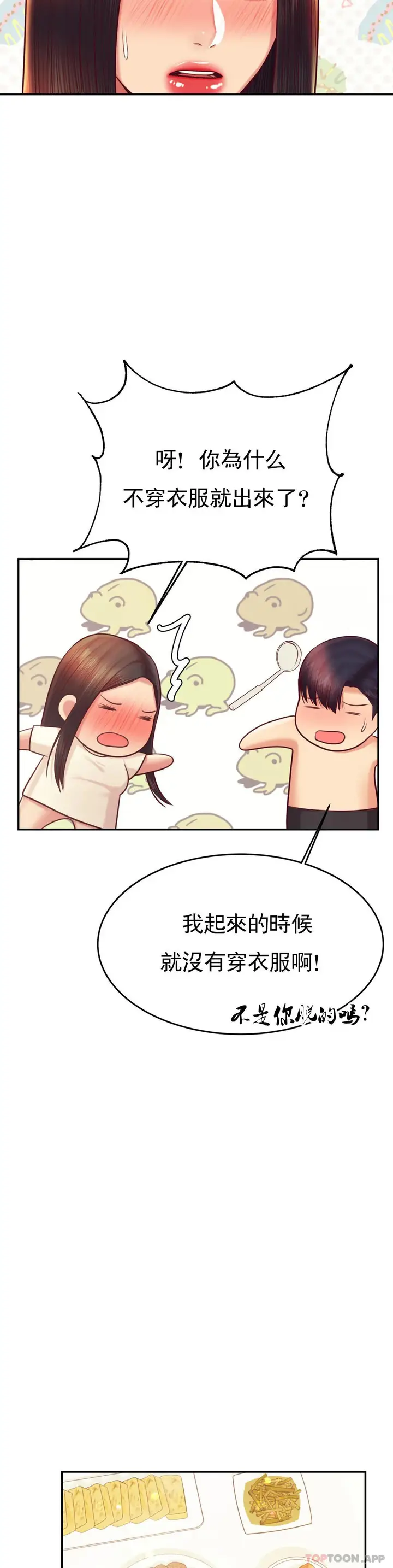 漫画《辅导老师》第33话第10张图