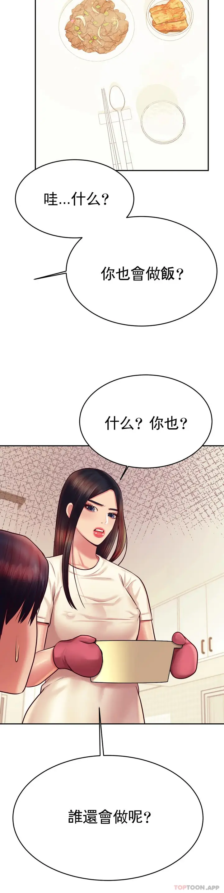 漫画《辅导老师》第33话第11张图