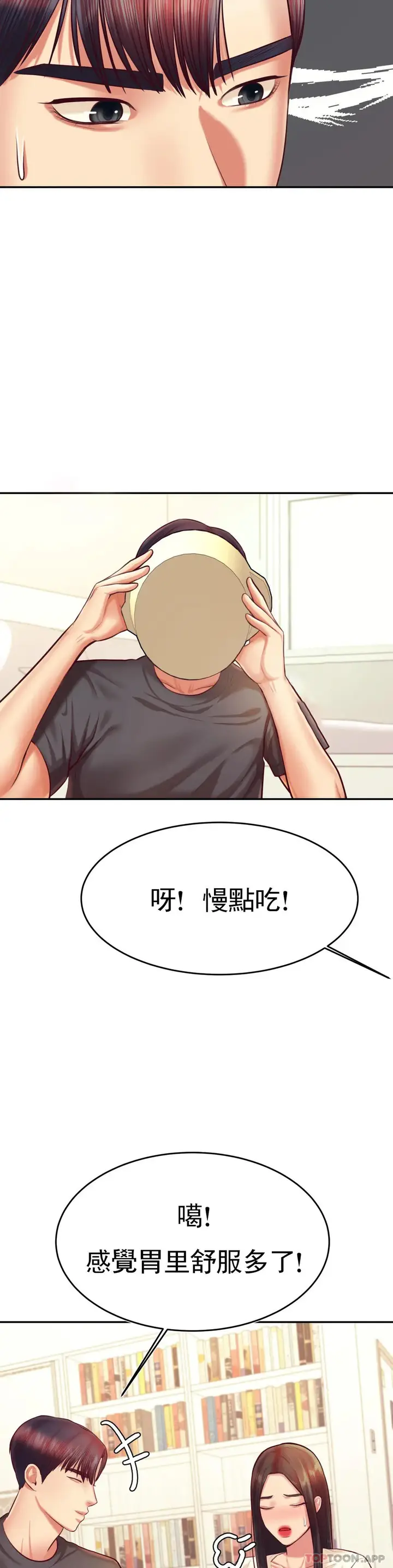 漫画《辅导老师》第33话第13张图