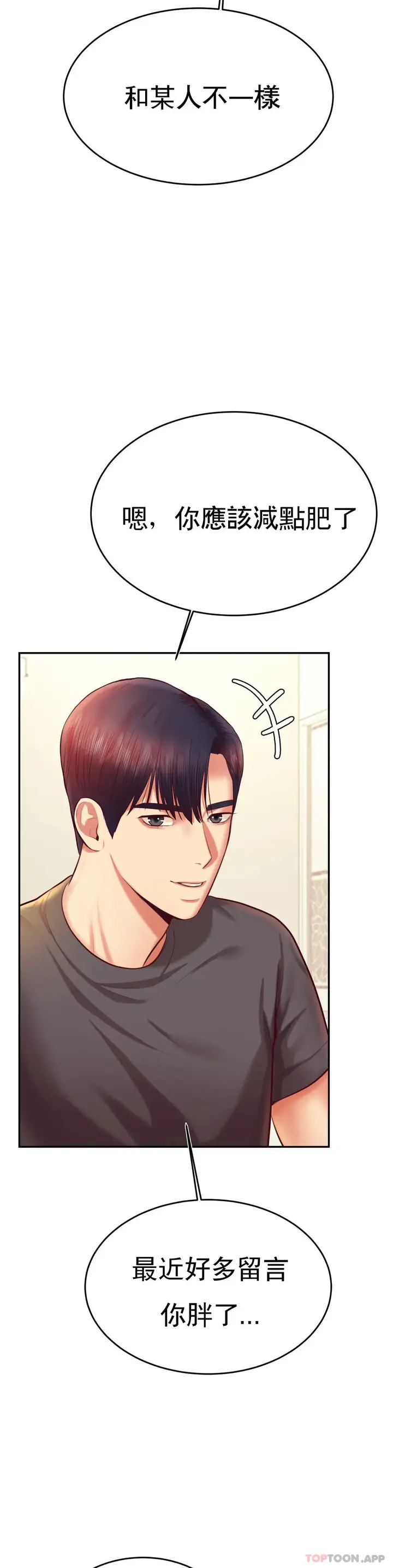 漫画《辅导老师》第33话第15张图