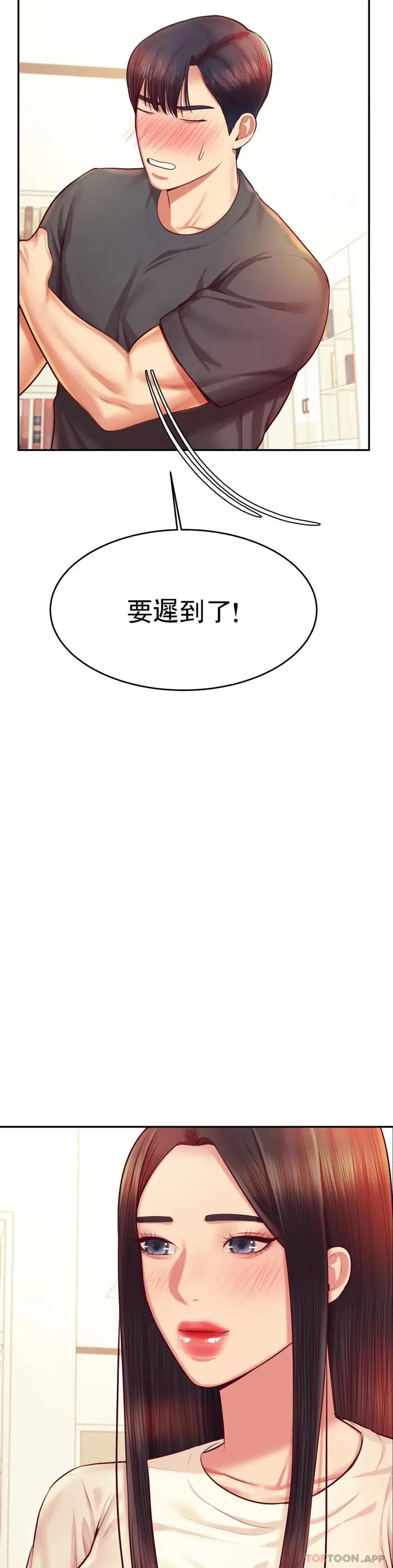 漫画《辅导老师》第33话第19张图