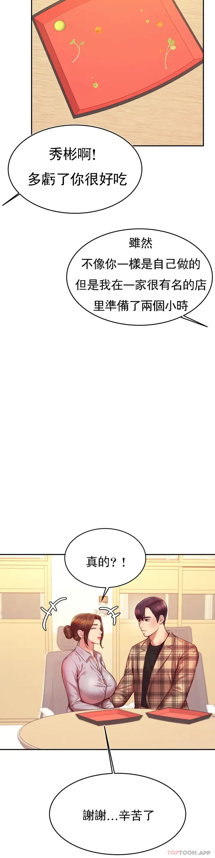 漫画《辅导老师》第33话第29张图