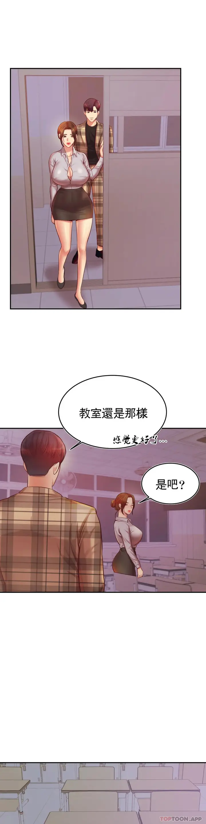 漫画《辅导老师》第33话第34张图