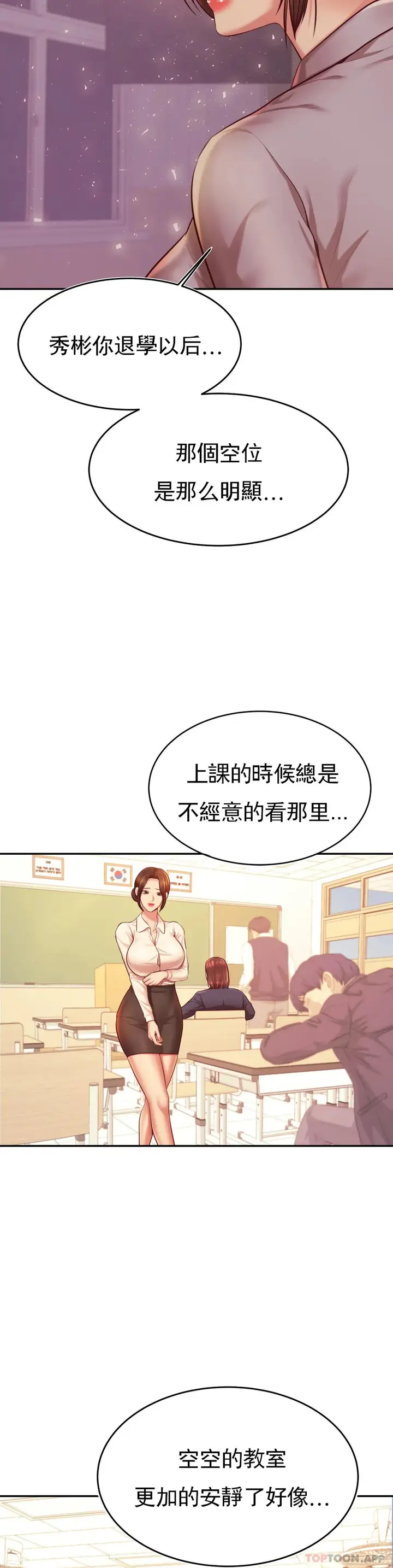 漫画《辅导老师》第33话第36张图