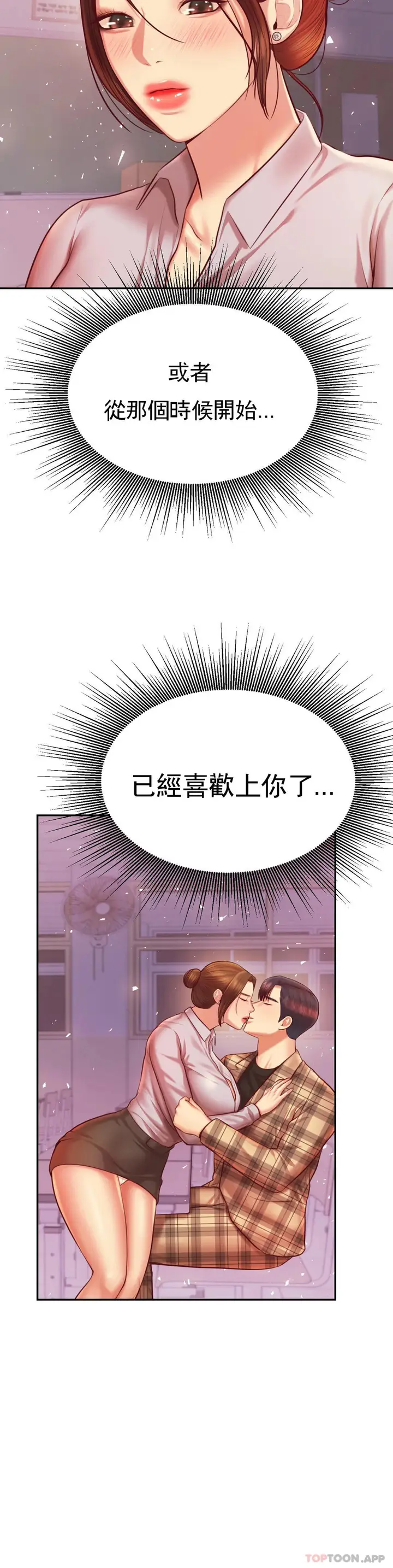漫画《辅导老师》第33话第39张图