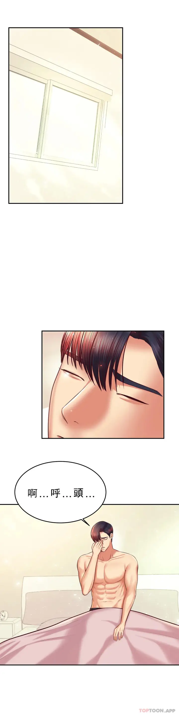 漫画《辅导老师》第33话第6张图