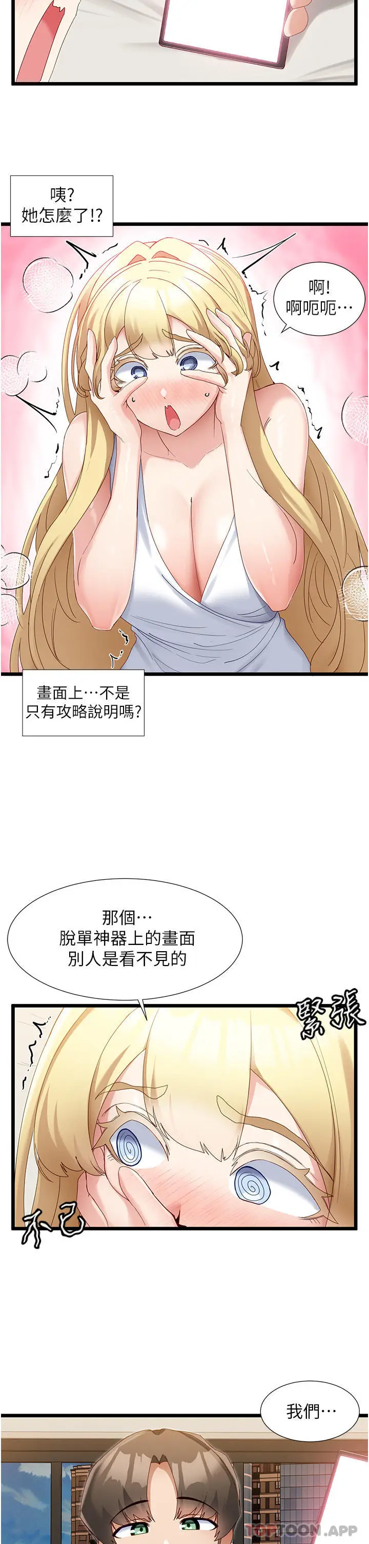 漫画《脱单神器》第33话第2张图