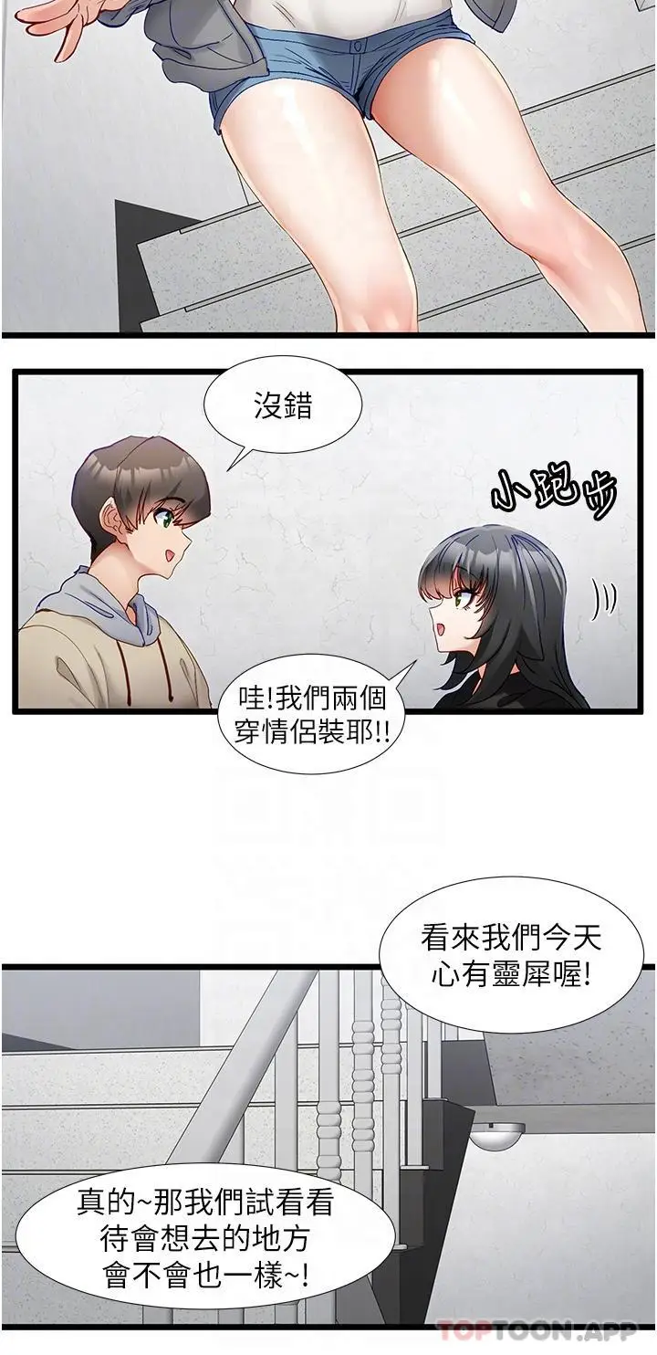 漫画《脱单神器》第37话第10张图