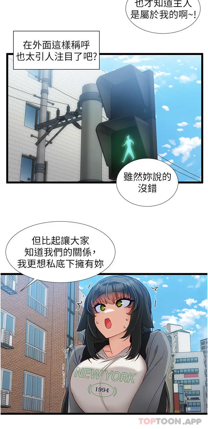 漫画《脱单神器》第37话第13张图