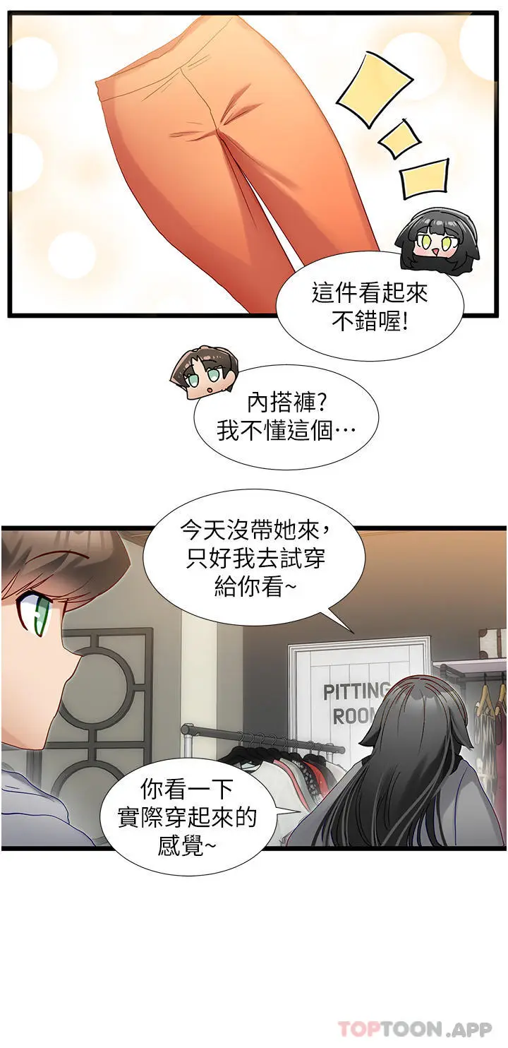 漫画《脱单神器》第37话第16张图