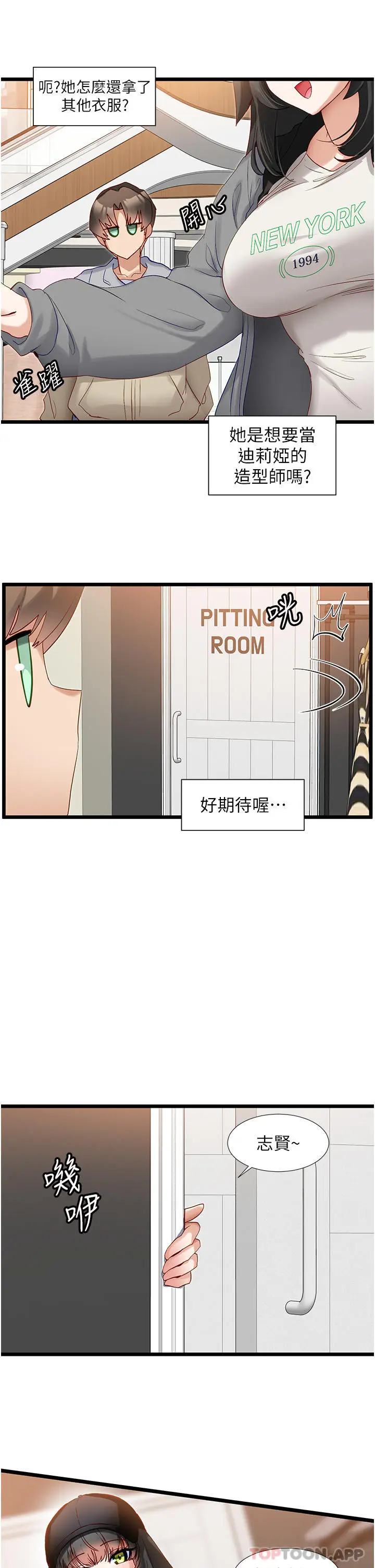 漫画《脱单神器》第37话第17张图