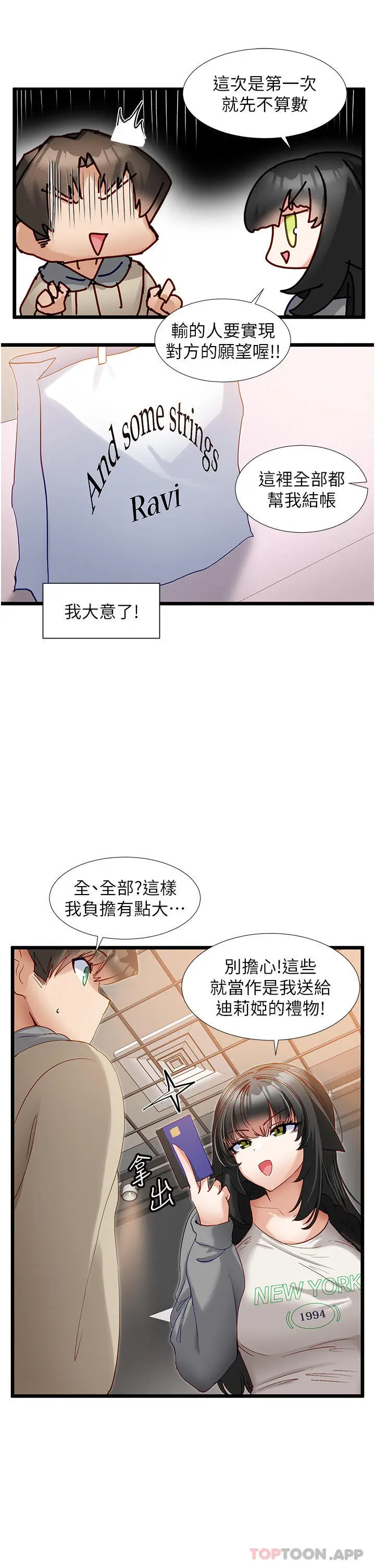 漫画《脱单神器》第37话第20张图