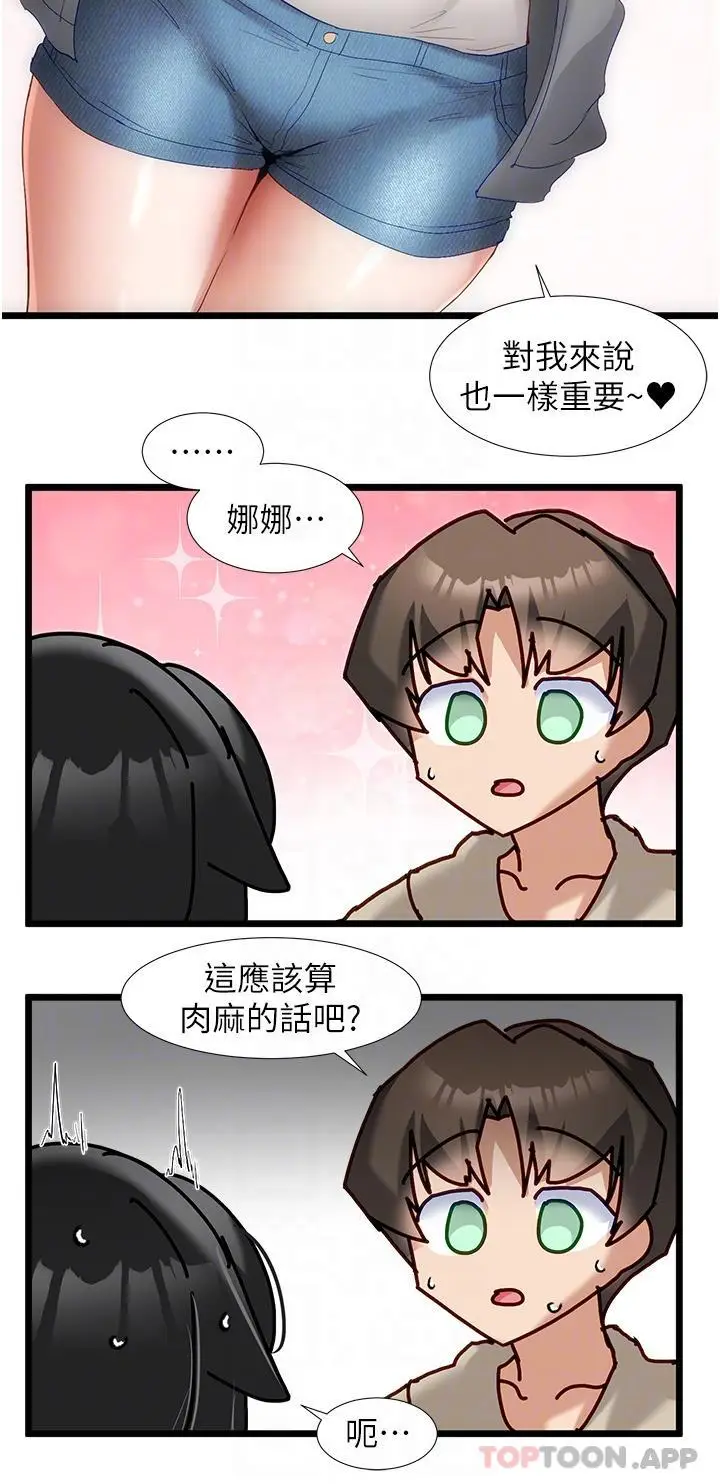 漫画《脱单神器》第37话第22张图