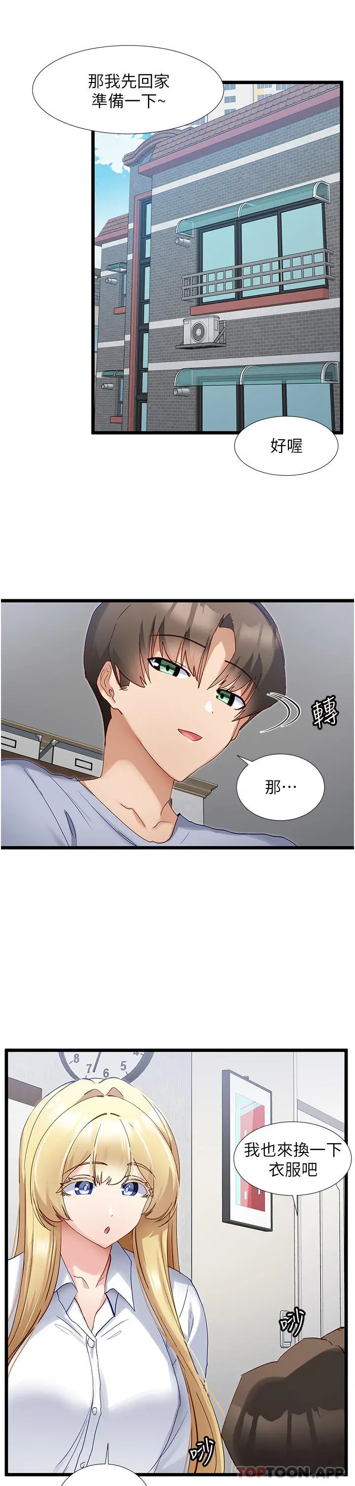 漫画《脱单神器》第37话第5张图