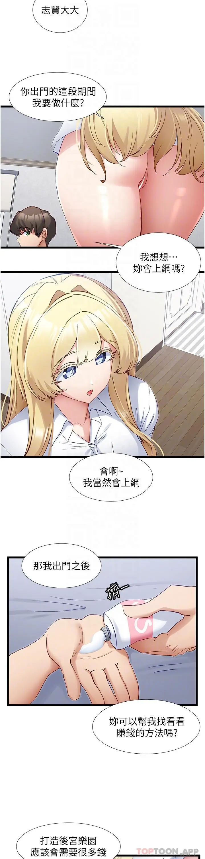 漫画《脱单神器》第37话第6张图