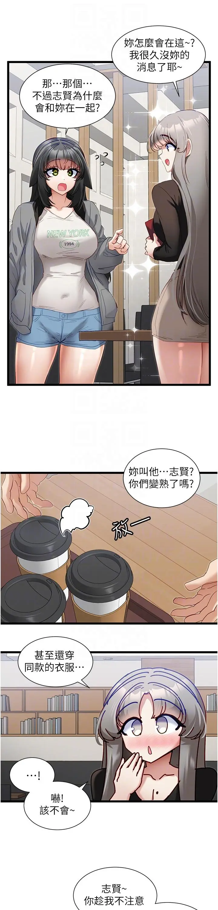 漫画《脱单神器》第38话第10张图