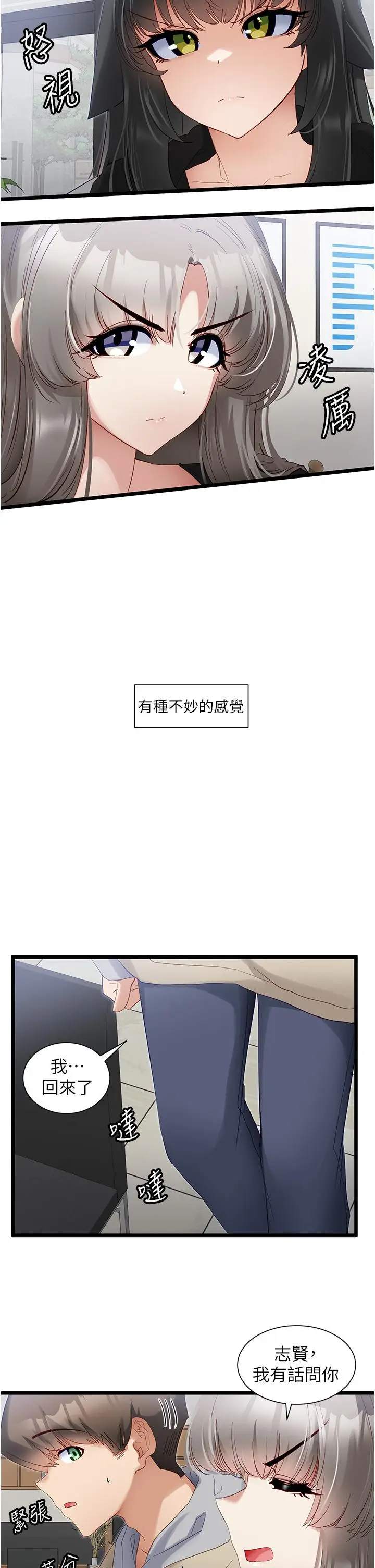 漫画《脱单神器》第38话第23张图