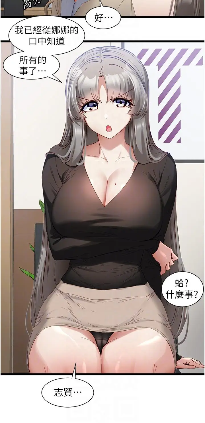 漫画《脱单神器》第38话第24张图