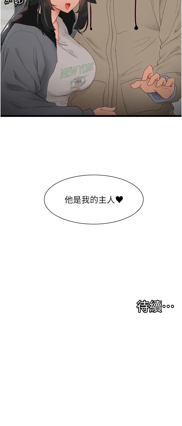 漫画《脱单神器》第38话第29张图
