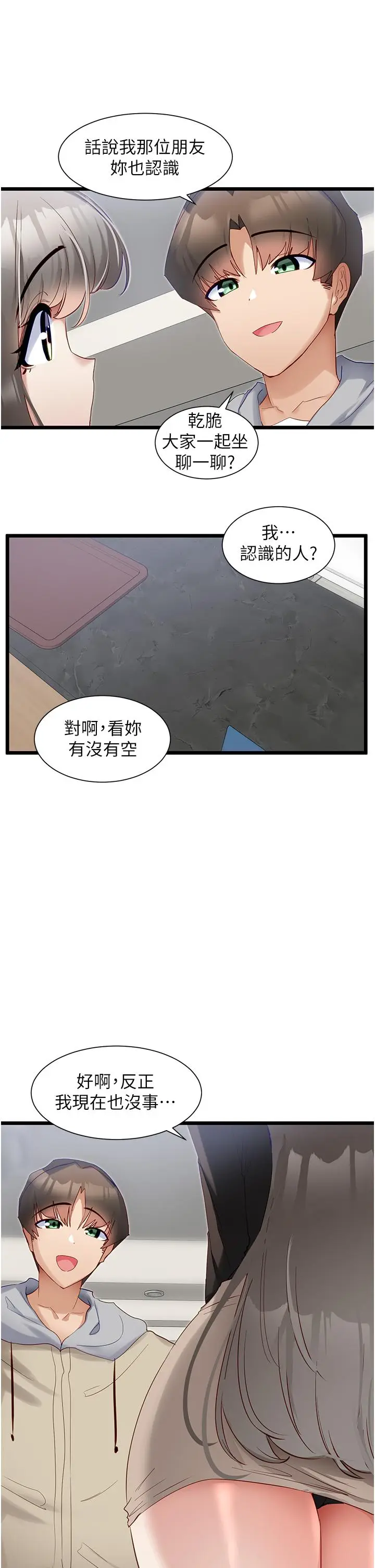 漫画《脱单神器》第38话第7张图