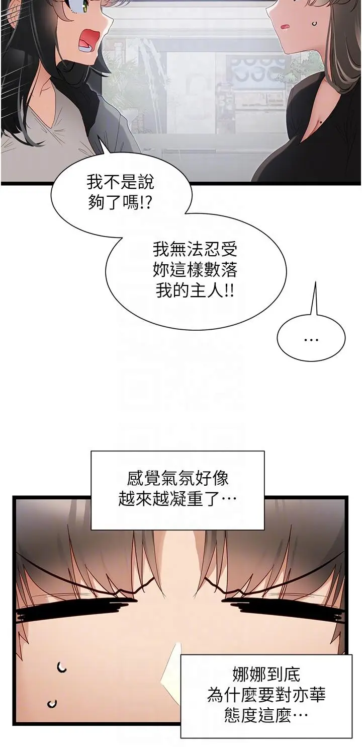 漫画《脱单神器》第39话第10张图