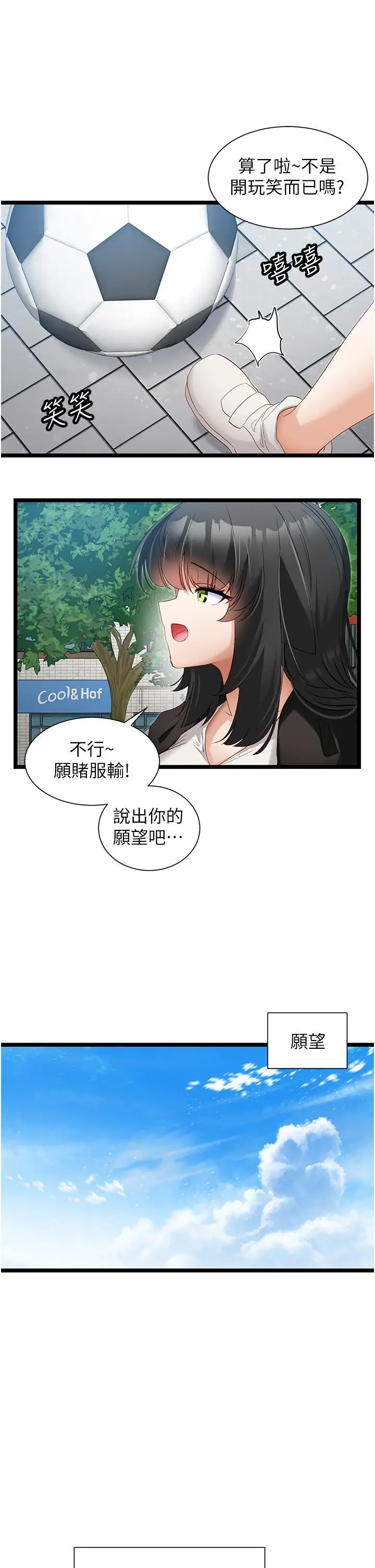 漫画《脱单神器》第39话第17张图