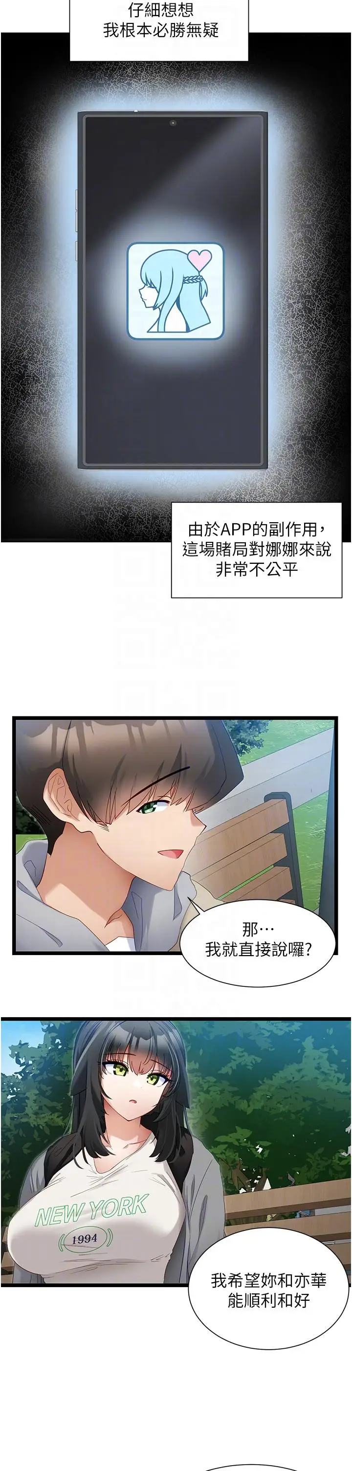 漫画《脱单神器》第39话第18张图