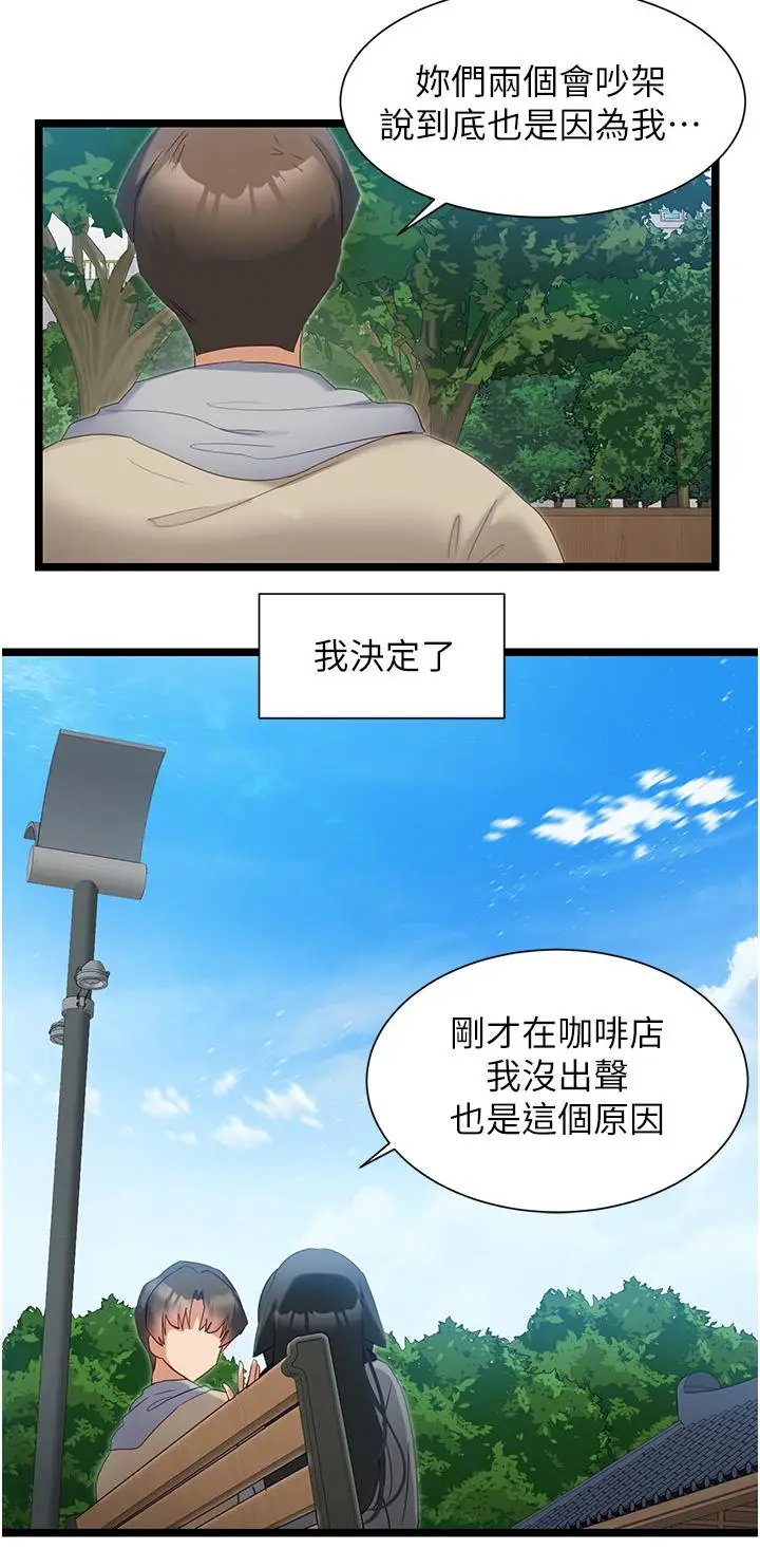 漫画《脱单神器》第39话第19张图