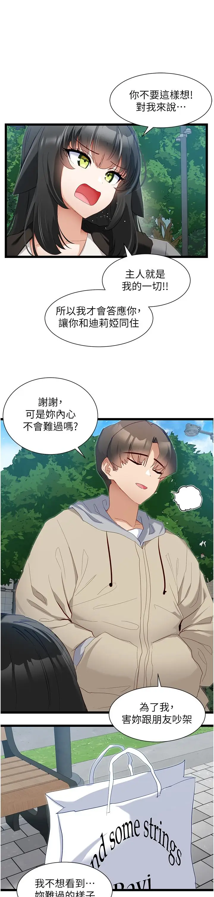 漫画《脱单神器》第39话第20张图