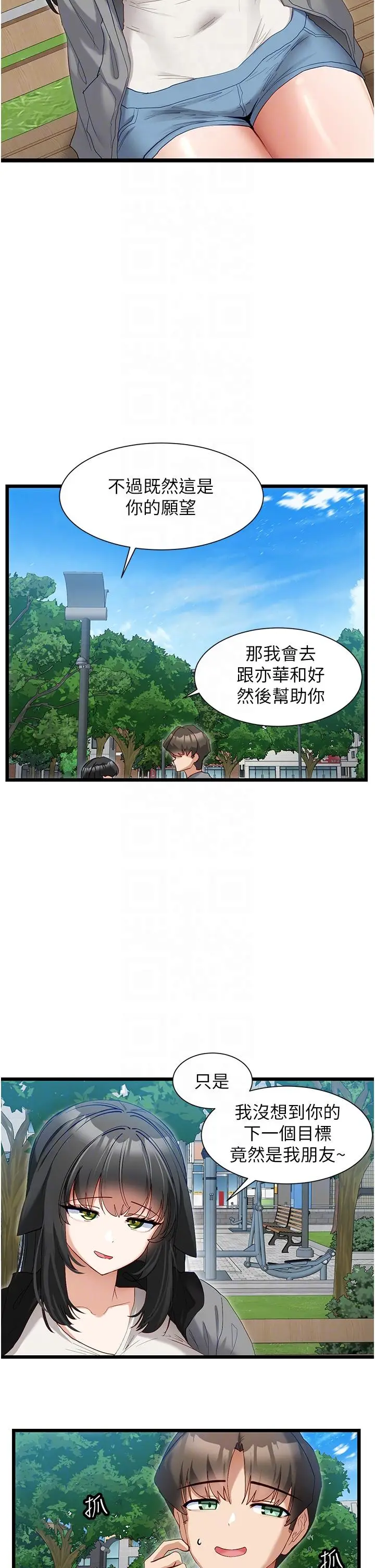 漫画《脱单神器》第39话第24张图
