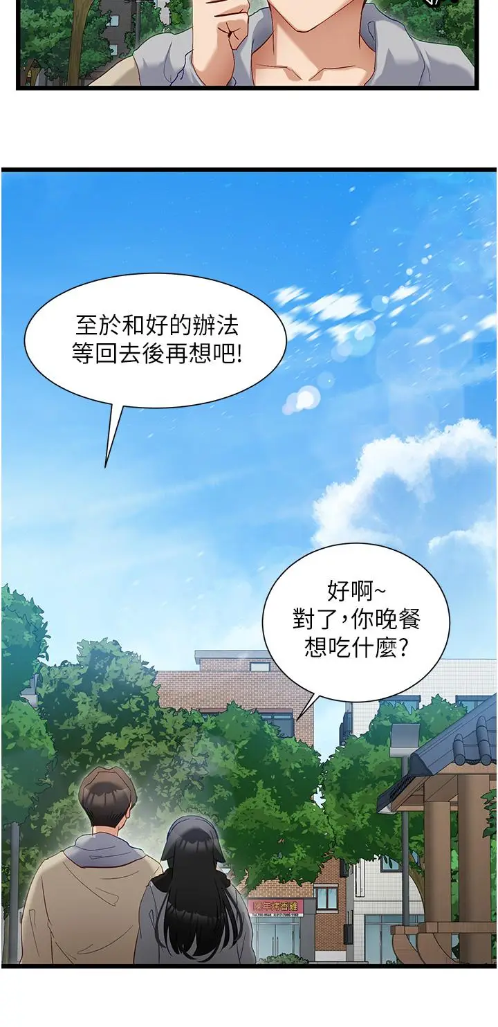 漫画《脱单神器》第39话第25张图