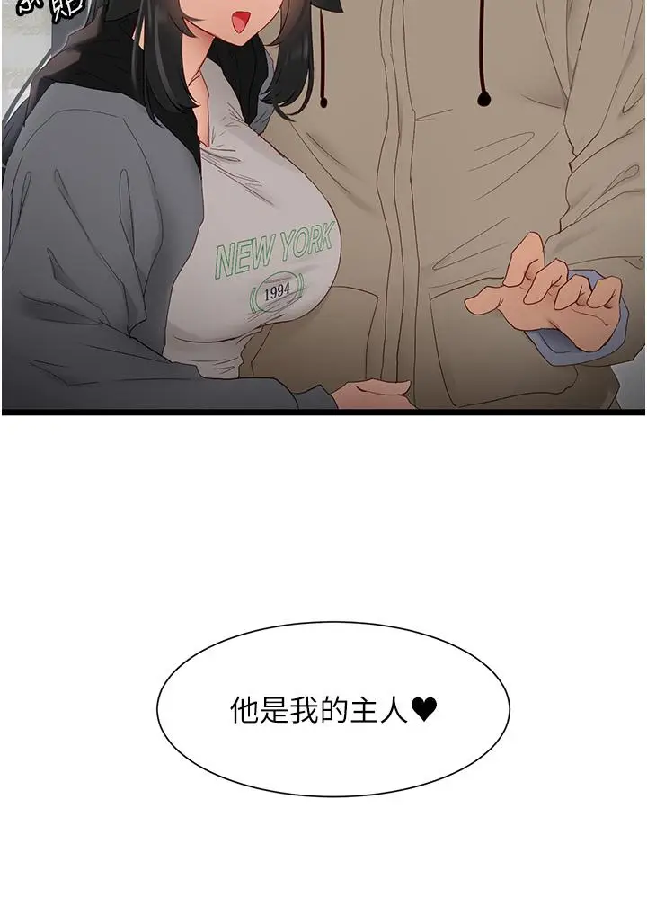 漫画《脱单神器》第39话第3张图
