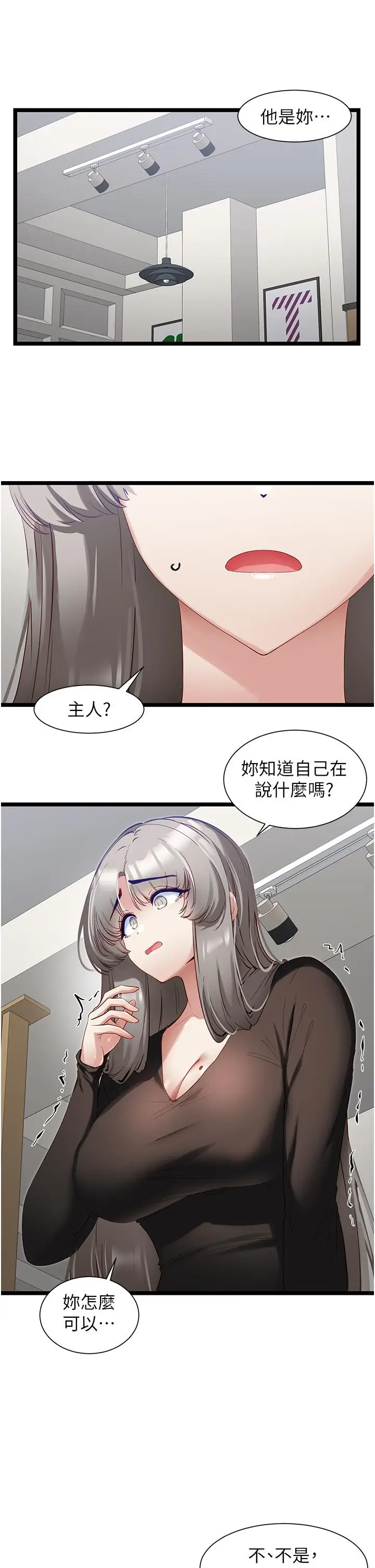漫画《脱单神器》第39话第5张图