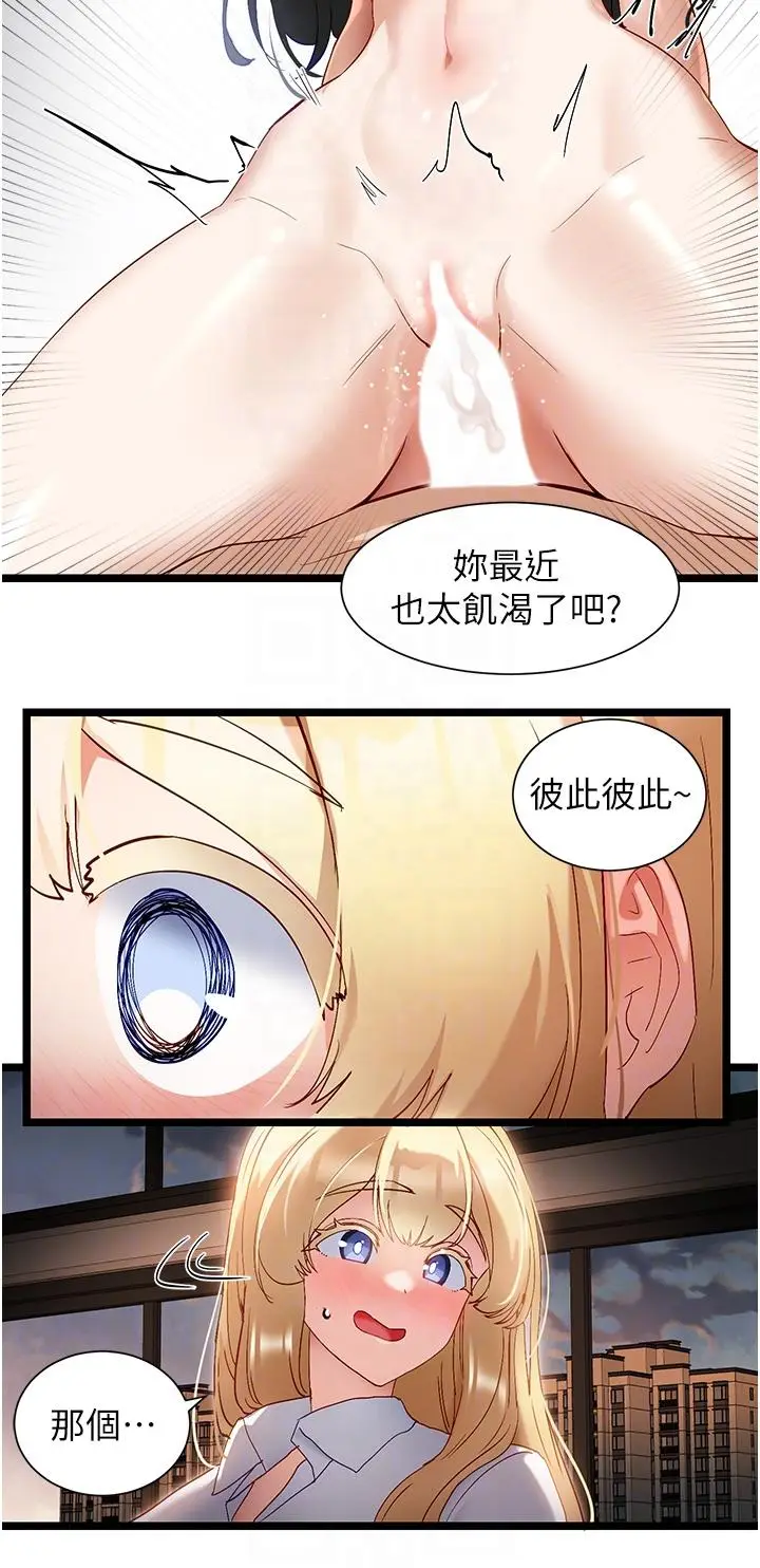 漫画《脱单神器》第40话第18张图