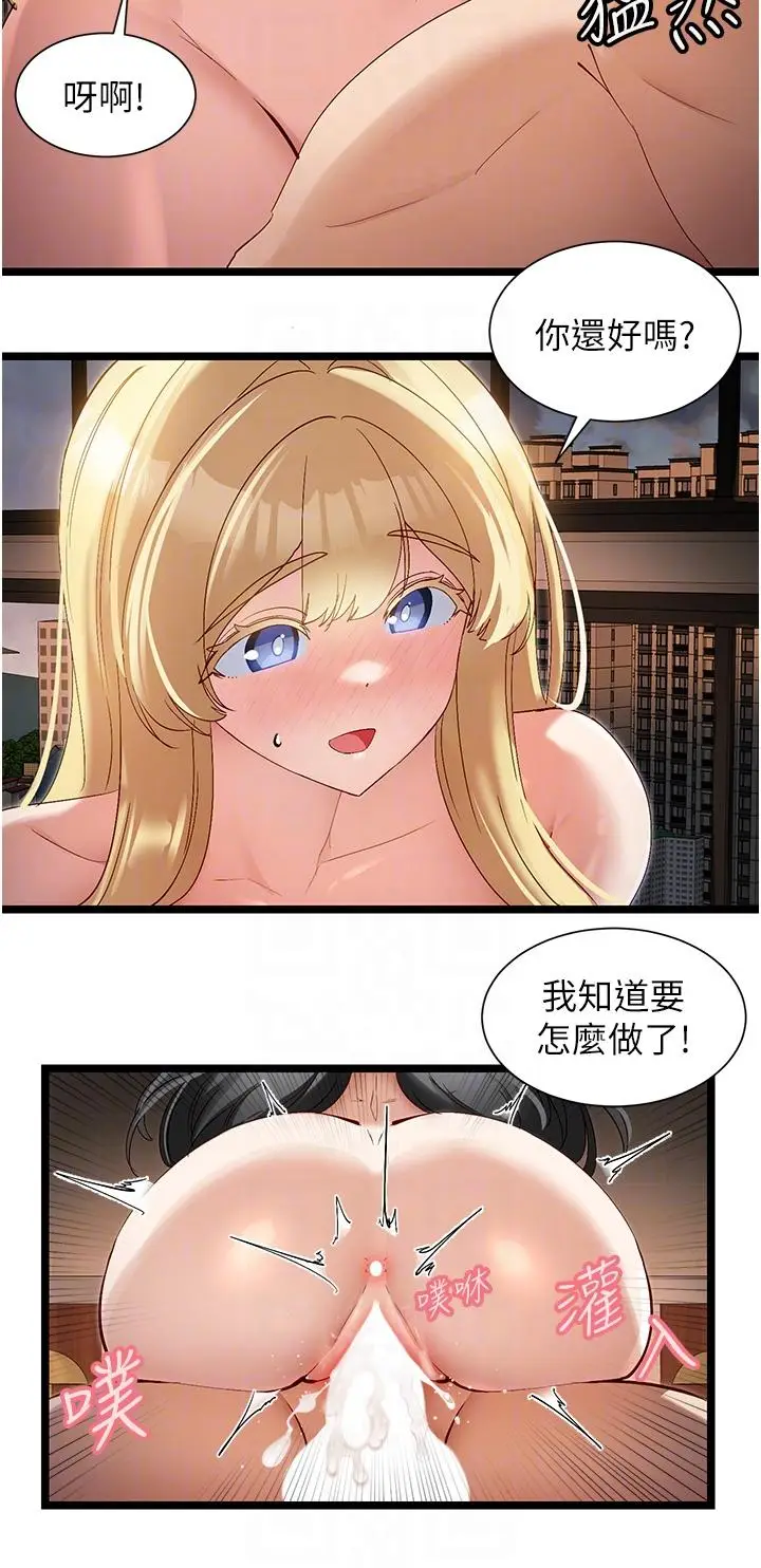 漫画《脱单神器》第40话第24张图